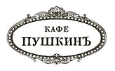 Кафе Пушкин